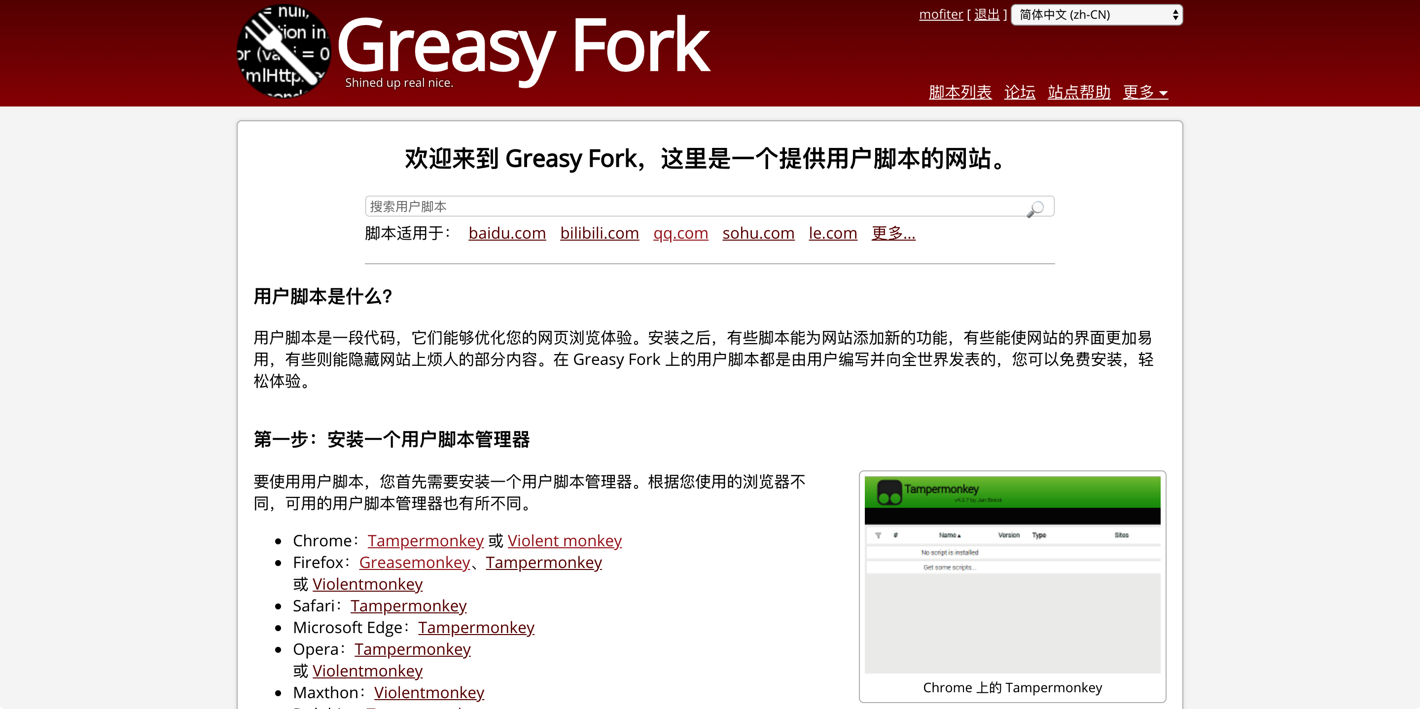 GreasyFork 首页